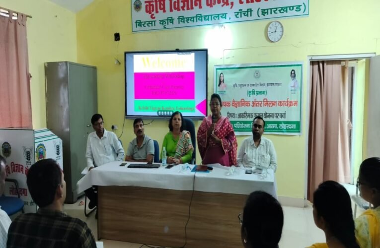 लोहरदगा में ‘आकस्मिक फसल योजना’ पर कृषक-वैज्ञानिक कार्यशाला संपन्न: बदलती जलवायु में खेती की नई राह