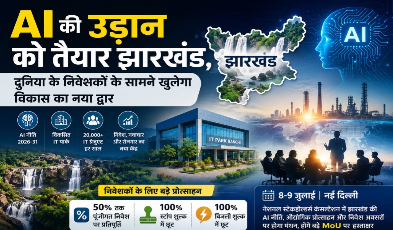 Jharkhand ready for AI flight, new doors of development to open to world investors