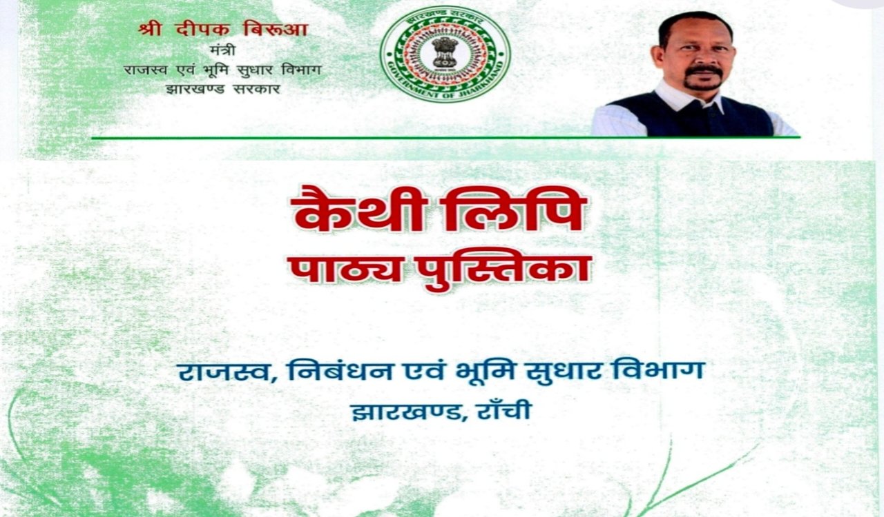 Learning to read the Kaithi script will become easier; the government has released a special textbook.