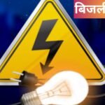 Power supply will be suspended for two hours in several areas of Ranchi today; the shutdown will last from 10 AM to 12 PM.