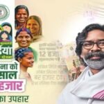 Second installment of Maiyan Samman Yojana released in Ranchi; 20,531 beneficiaries from Itki and Bargain received ₹15.39 crore.