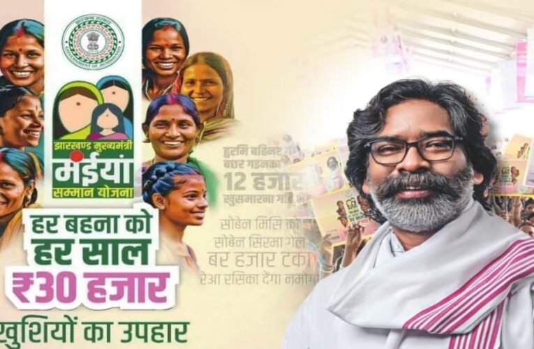 Second installment of Maiyan Samman Yojana released in Ranchi; 20,531 beneficiaries from Itki and Bargain received ₹15.39 crore.