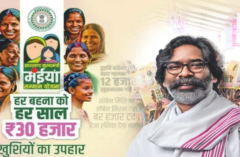 Second installment of Maiyan Samman Yojana released in Ranchi; 20,531 beneficiaries from Itki and Bargain received ₹15.39 crore.