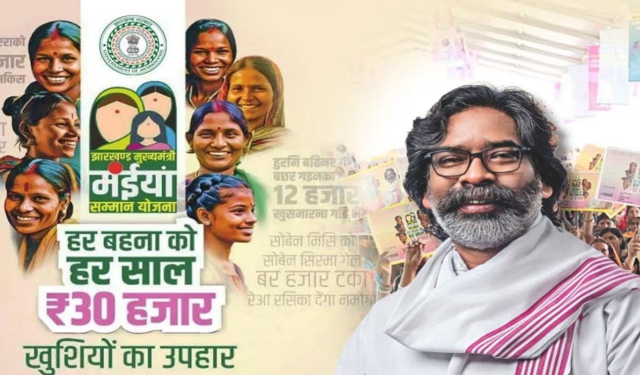 Second installment of Maiyan Samman Yojana released in Ranchi; 20,531 beneficiaries from Itki and Bargain received ₹15.39 crore.