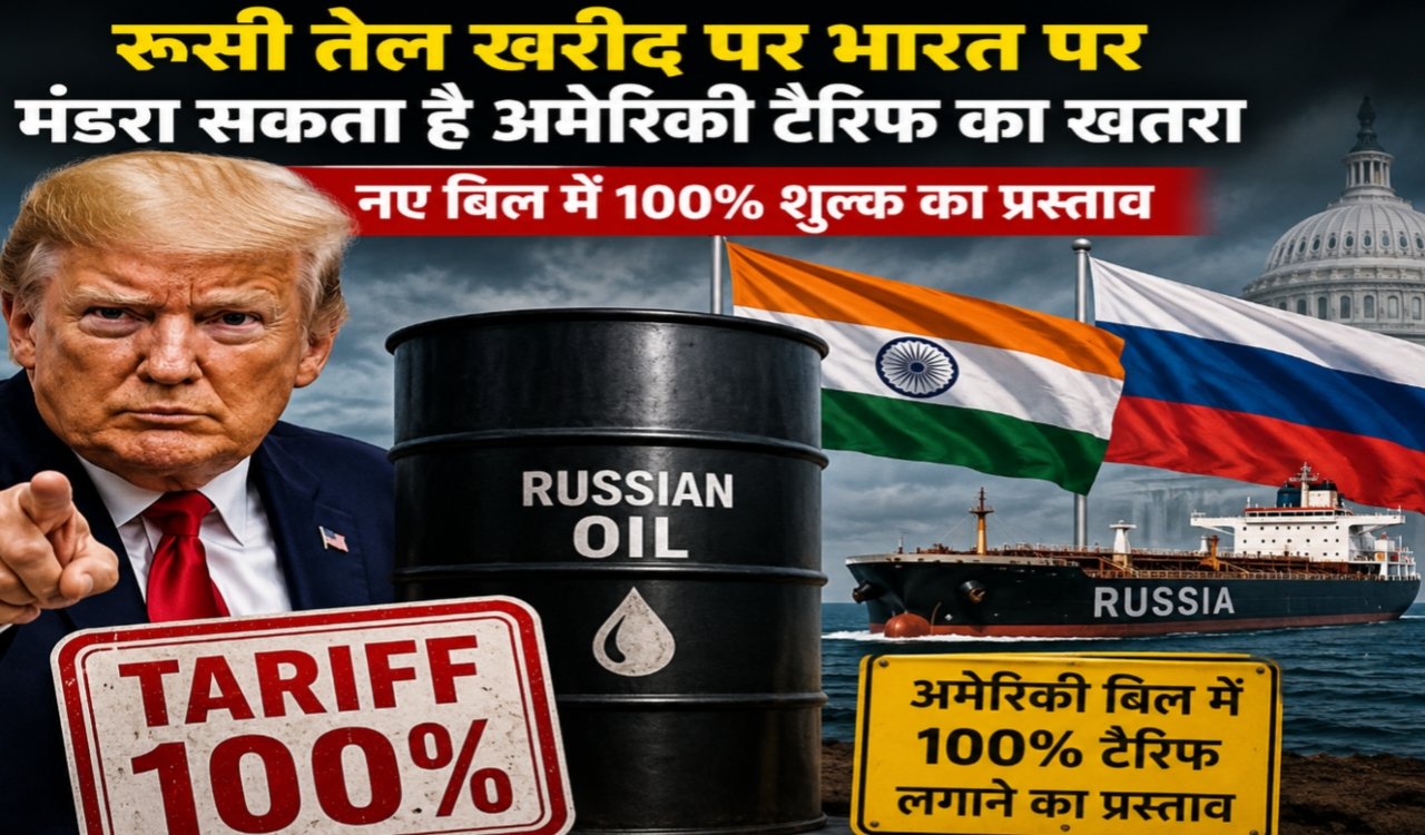 India could face the threat of US tariffs on Russian oil purchases; new bill proposes a 100% duty.