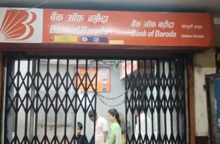 बैंक ऑफ बड़ौदा पर 40 लाख रुपये की धोखाधड़ी का गंभीर आरोप, पीड़ित ने दर्ज कराई शिकायत