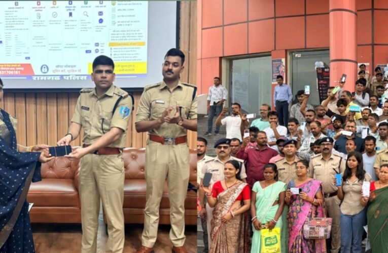 ऑपरेशन भरोसा के तहत रामगढ़ पुलिस ने लौटाए 125 गुम हुए मोबाइल, लोगों में बढ़ा पुलिस पर भरोसा