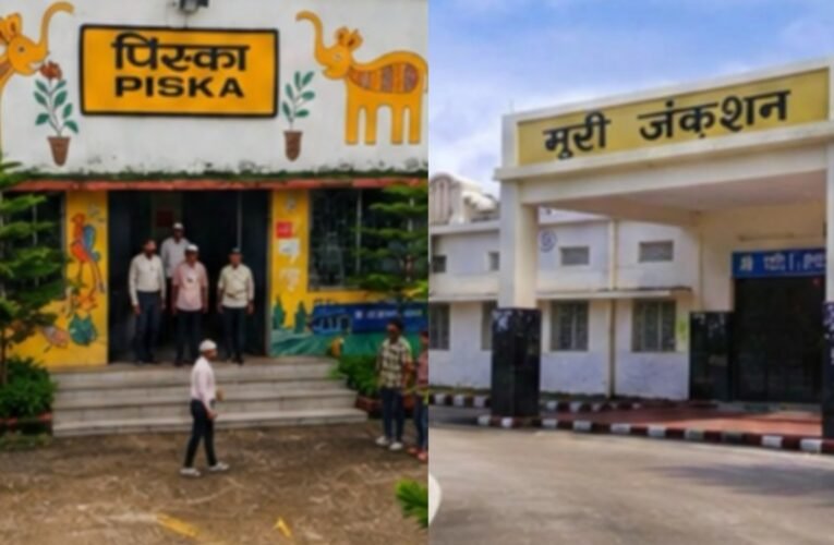 Rejuvenation of Muri and Piska railway stations under the Amrit Bharat Station Scheme; inauguration to take place on July 17.