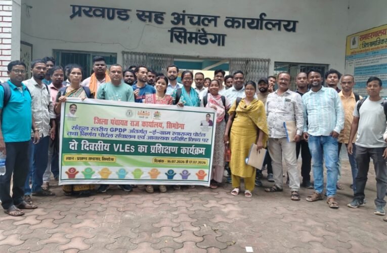GPDP योजना के सफल क्रियान्वयन के लिए सिमडेगा में दो दिवसीय VLE प्रशिक्षण शुरू