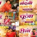 'Mukhyamantri Maiya Samman Yojana' is transforming women's lives; self-employment is on the rise in Koderma.