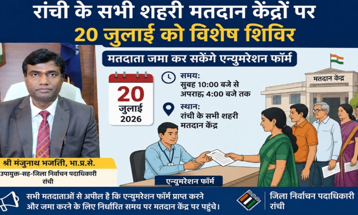 Special camps to be held at all urban polling stations in Ranchi on July 20; voters can submit enumeration forms.