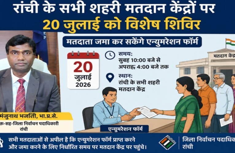 Special camps to be held at all urban polling stations in Ranchi on July 20; voters can submit enumeration forms.