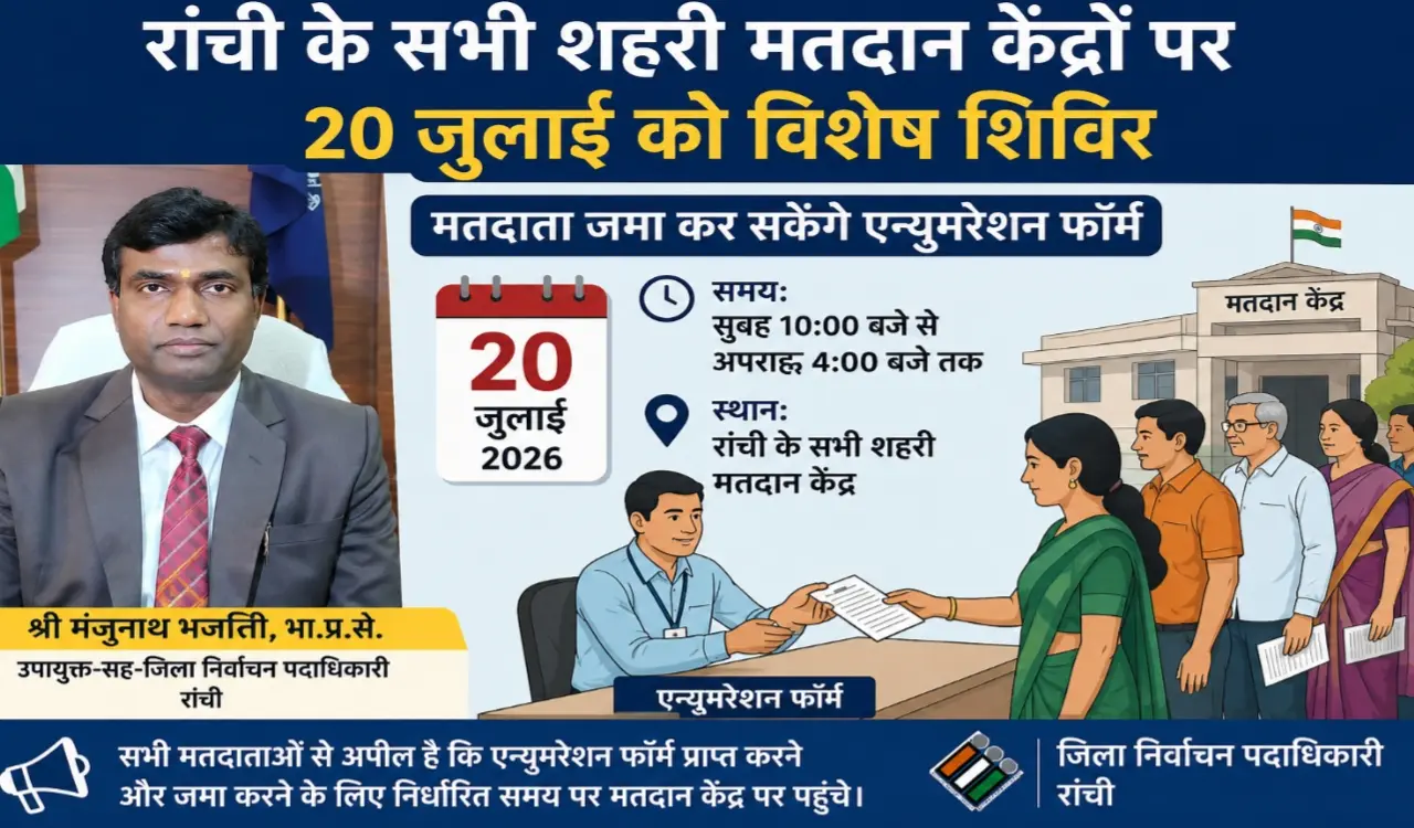 Special camps to be held at all urban polling stations in Ranchi on July 20; voters can submit enumeration forms.