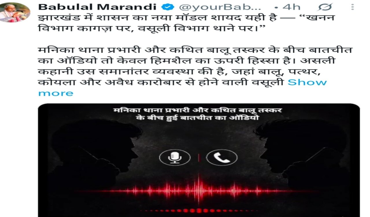 Babulal marandi audio