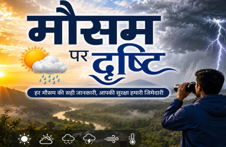 Weather in Jharkhand, including Ranchi, today: Monsoon active; light to moderate rain and lightning expected in several districts.