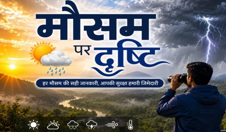 रांची समेत 14 जिलों में बारिश, गरज-चमक और तेज हवा का अलर्ट