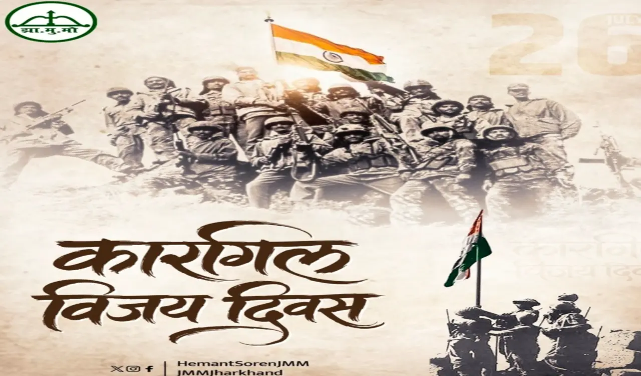 Kargil Vijay Diwas: CM Hemant Soren pays tribute to the brave martyrs.