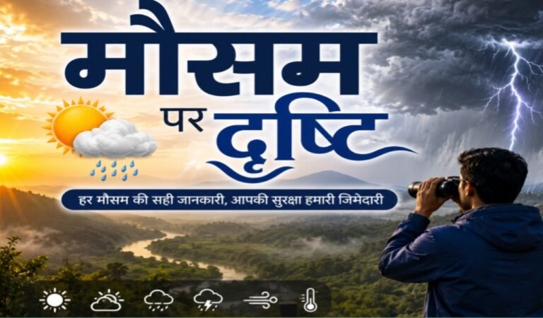 रांची सहित पूरे झारखंड में आज बादल छाए रहेंगे, गरज-चमक के साथ बारिश की संभावना