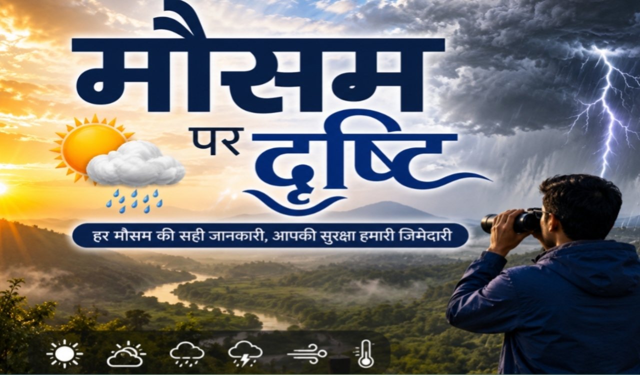 Weather report Jharkhand