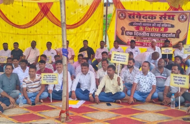 समाहरणालय परिसर में संवेदकों का धरना, लंबित भुगतान और ऑनलाइन रॉयल्टी व्यवस्था के खिलाफ जताया विरोध