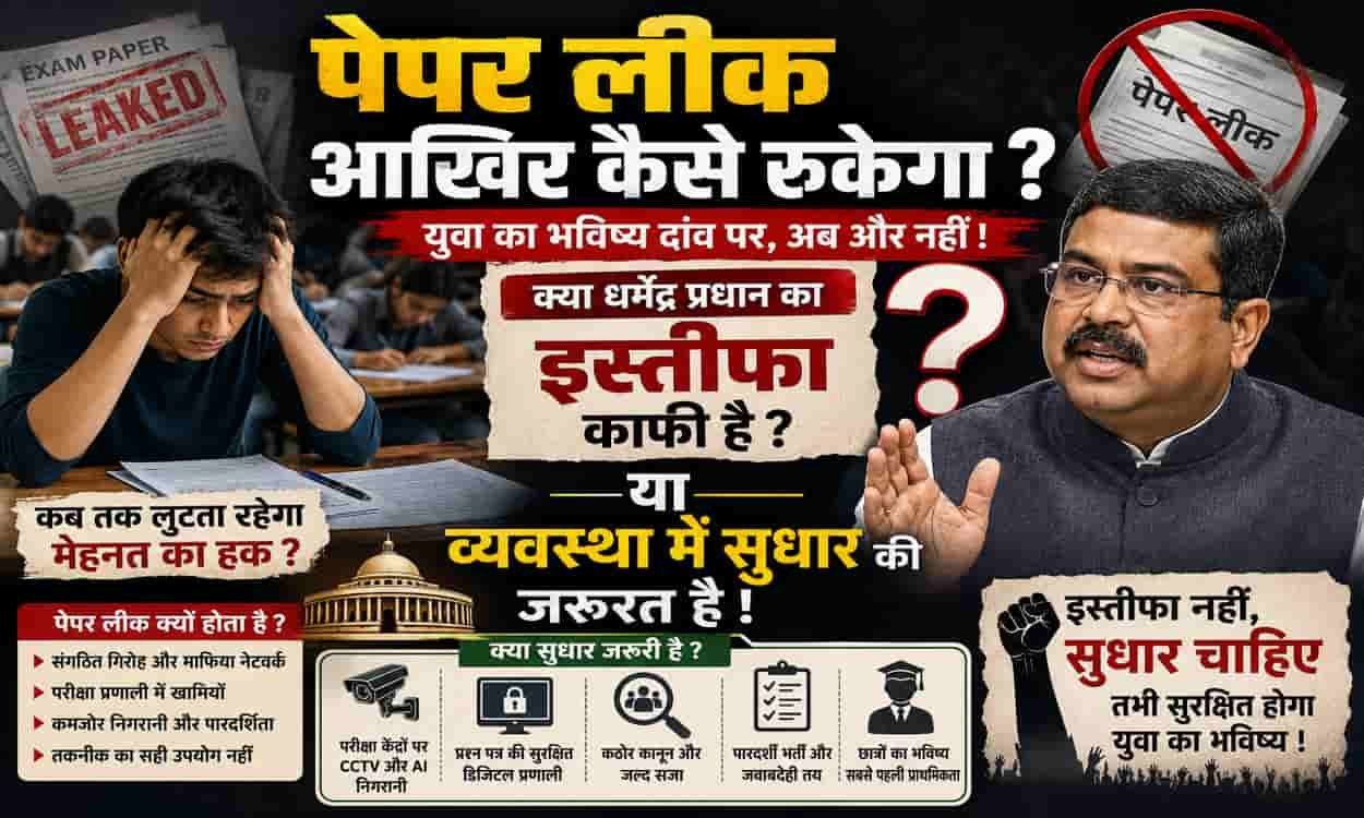 How exactly will paper leaks be stopped? Is Dharmendra Pradhan's resignation enough?