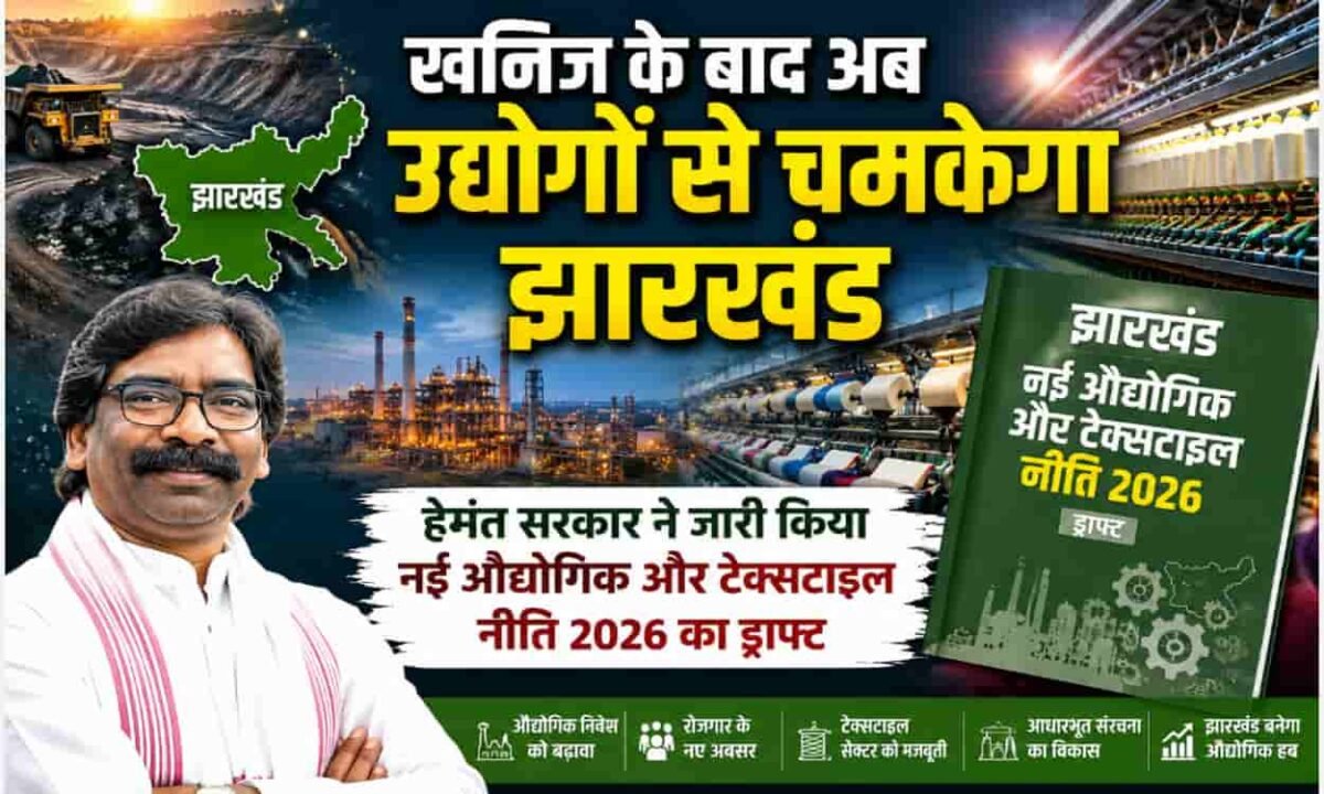 Hemant government releases draft of new Industrial and Textile Policy 2026
