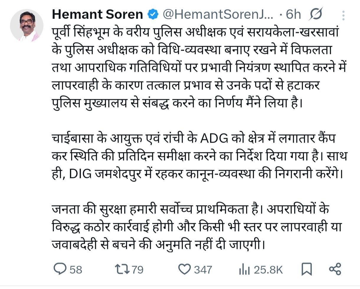 करणी सेना नेता हत्याकांड के बाद बड़ा एक्शन: मुख्यमंत्री हेमंत सोरेन ने जमशेदपुर SSP और सरायकेला-खरसावां SP को हटाया