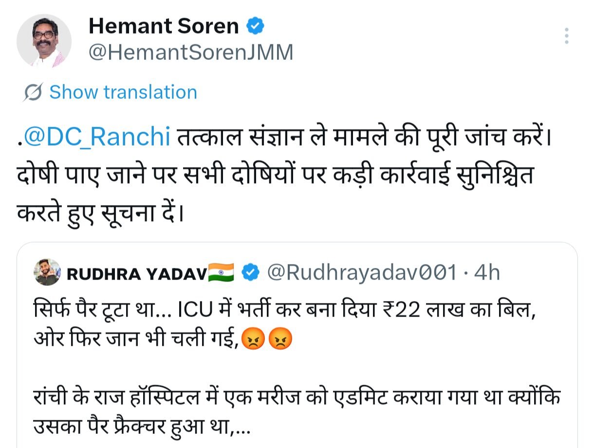 राज हॉस्पिटल पर 22 लाख की वसूली और इलाज में लापरवाही का आरोप, CM हेमंत सोरेन ने दिए जांच के आदेश