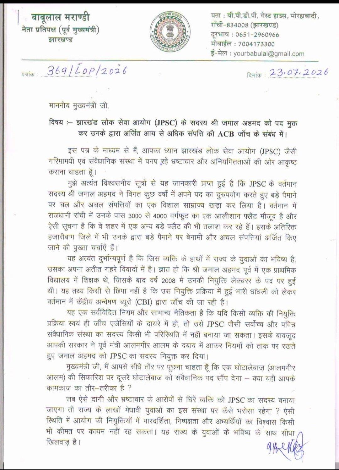 झारखंड JPSC सदस्य जमाल अहमद पर भ्रष्टाचार के गंभीर आरोप, बाबूलाल मरांडी ने CM सोरेन को पत्र लिख की ACB जांच की मांग