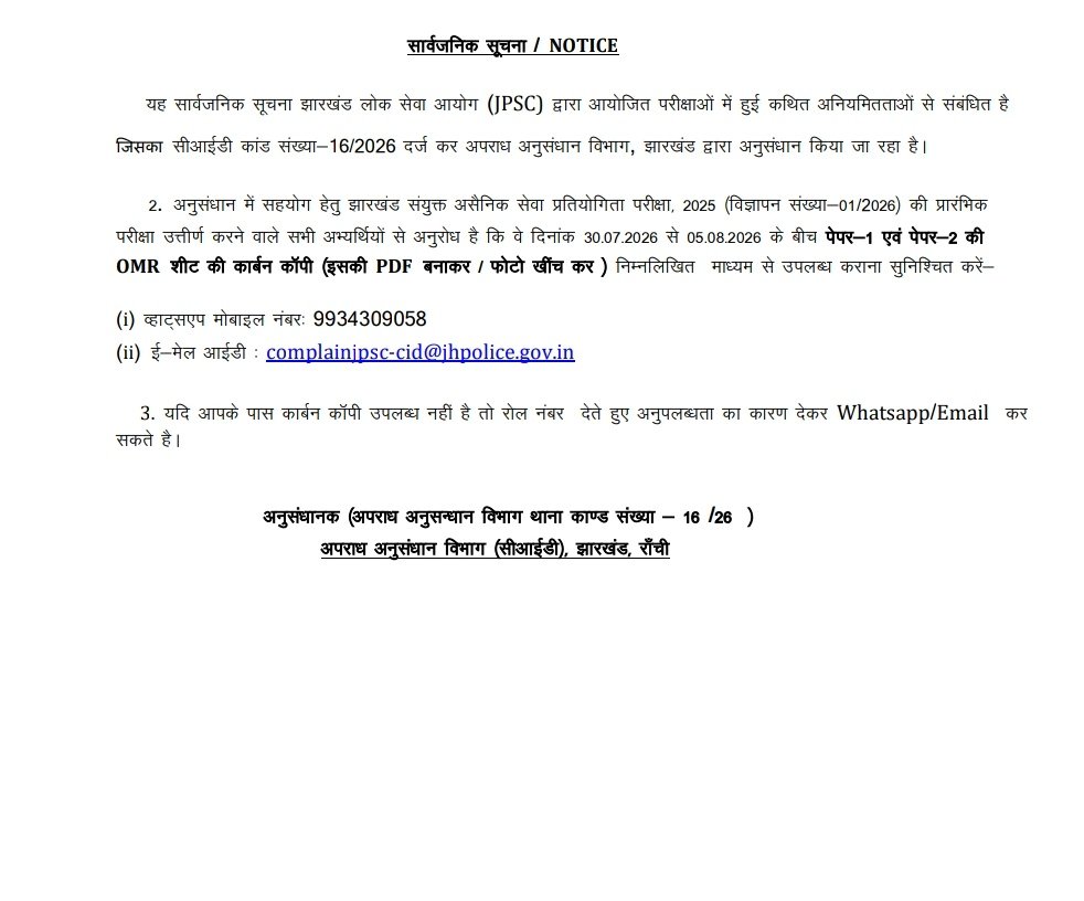 CID has sought carbon copies of OMR sheets from successful candidates.