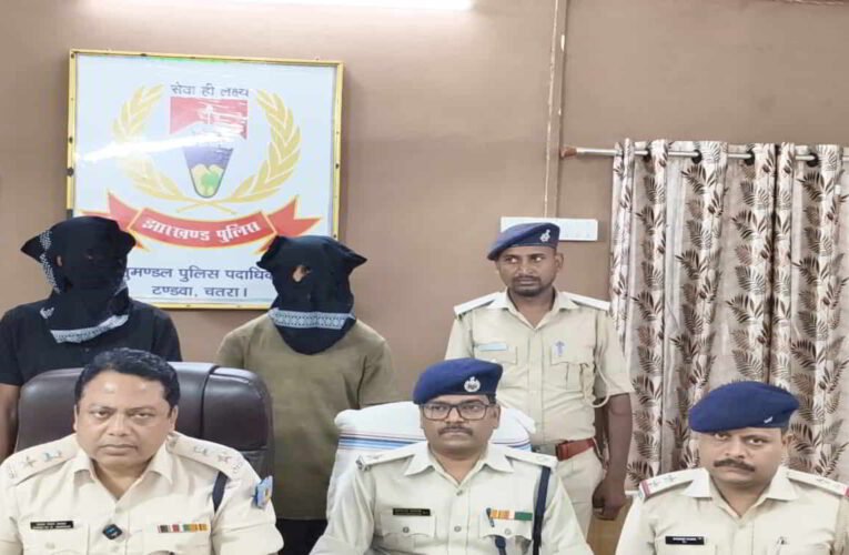 चतरा में ब्राउन शुगर के खिलाफ बड़ी कार्रवाई, NTPC टंडवा गेट के पास दो तस्कर गिरफ्तार; 19.72 ग्राम नशीला पदार्थ बरामद