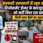 blood-shortage-in-government-hospitals