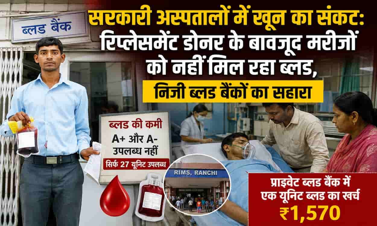 blood-shortage-in-government-hospitals