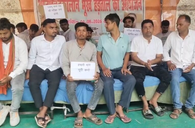 Candidates in Palamu have launched an indefinite hunger strike over the recruitment of Class IV employees, demanding a written examination.
