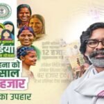 July installment of the Chief Minister Maiyan Samman Yojana released in Ranchi; ₹99.30 crore credited to the accounts of 3.97 lakh women.