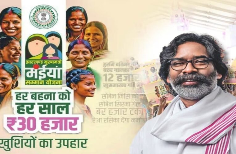 July installment of the Chief Minister Maiyan Samman Yojana released in Ranchi; ₹99.30 crore credited to the accounts of 3.97 lakh women.