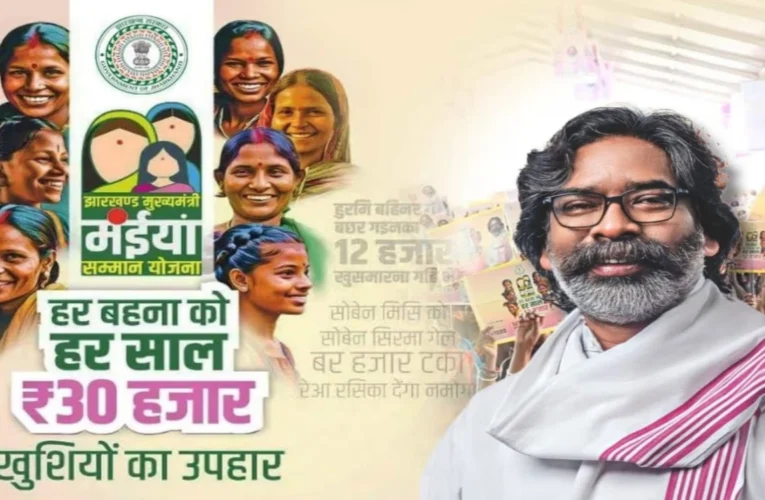 July installment of the Chief Minister Maiyan Samman Yojana released in Ranchi; ₹99.30 crore credited to the accounts of 3.97 lakh women.