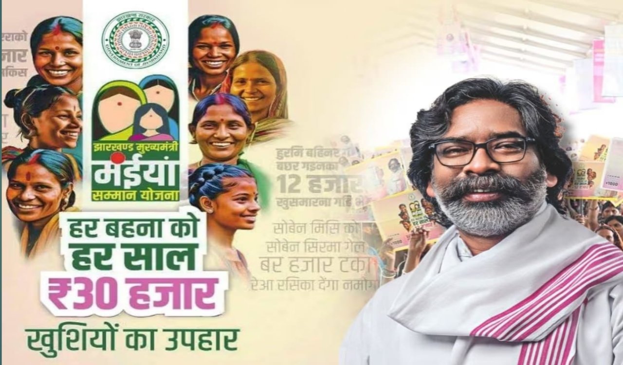 July installment of the Chief Minister Maiyan Samman Yojana released in Ranchi; ₹99.30 crore credited to the accounts of 3.97 lakh women.