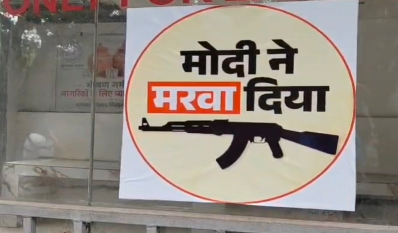 Politics heats up over controversial posters in Dhanbad.