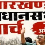 March to the Legislative Assembly today to protest against irregularities in JPSC and JSSC exams; AISA National President Neha Bora to participate.