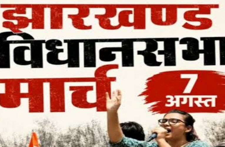JPSC-JSSC परीक्षा धांधली के विरोध में आज विधानसभा मार्च, आइसा की केंद्रीय अध्यक्ष नेहा बोरा होंगी शामिल