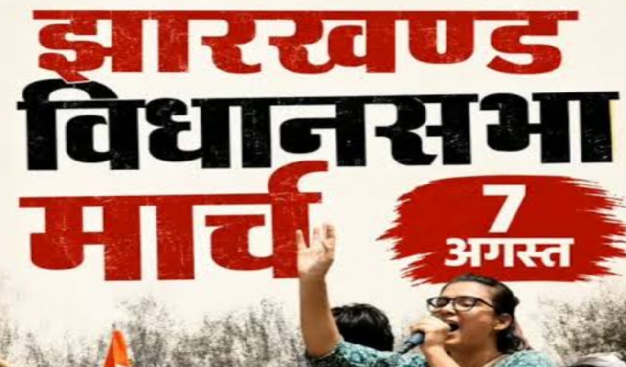 March to the Legislative Assembly today to protest against irregularities in JPSC and JSSC exams; AISA National President Neha Bora to participate.