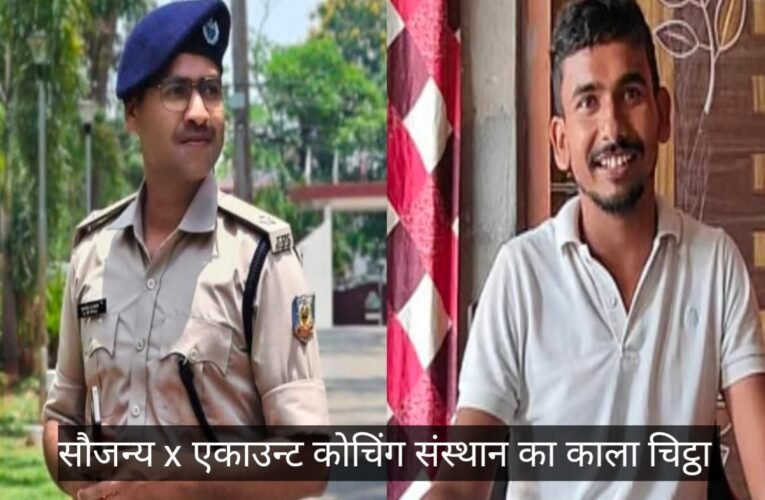 JPSC विवाद और सोशल मीडिया के सवाल: X अकाउंट की पोस्ट से अभ्यर्थियों की सफलता पर उठे सवाल, जवाब का इंतजार