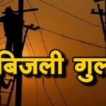Power supply to be disrupted in several areas of Ranchi today; find out which areas will be affected.