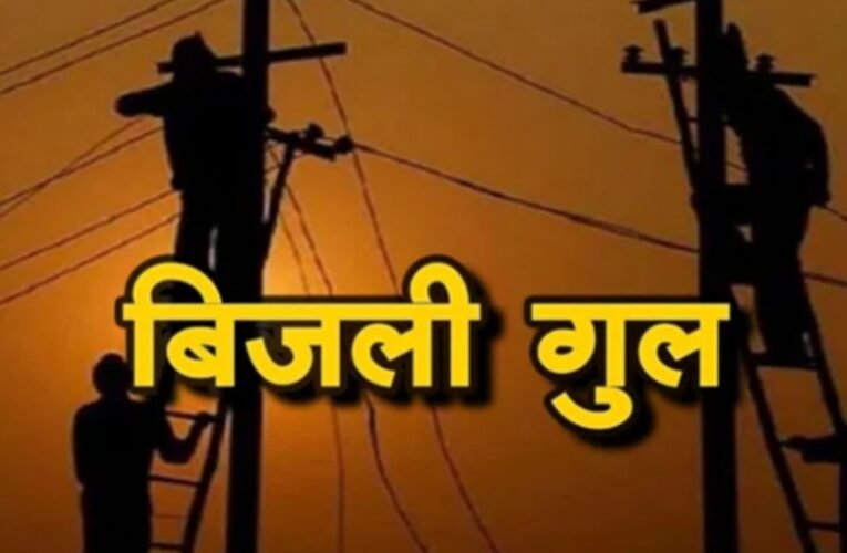 Power supply to be disrupted in several areas of Ranchi today; find out which areas will be affected.