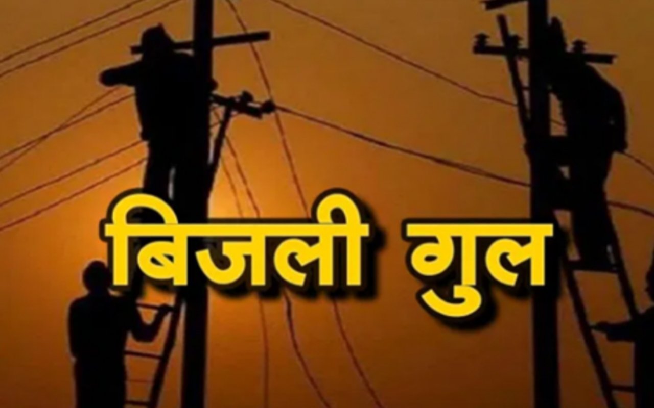 Power supply to be disrupted in several areas of Ranchi today; find out which areas will be affected.