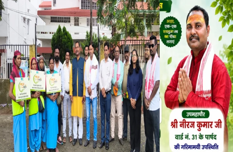 ‘Sakhua Mahotsav’ organized in Ward 31; saplings planted to boost greenery.