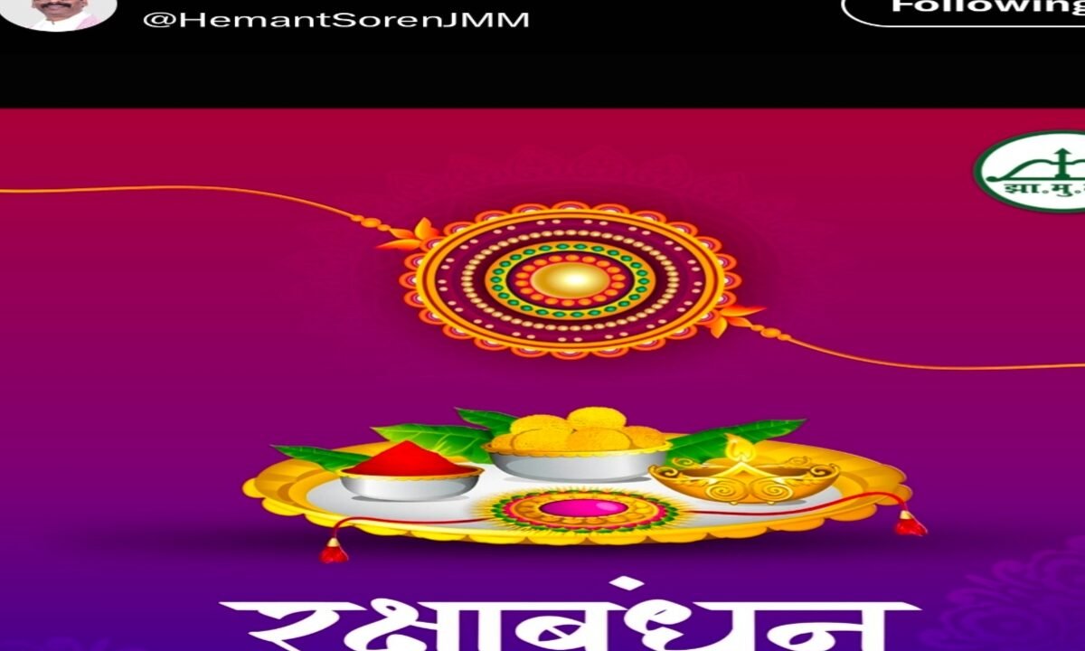 Raksha Bandhan 2026: CM Hemant Soren extends greetings.