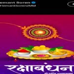 Raksha Bandhan 2026: CM Hemant Soren extends greetings.