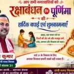 Deputy Mayor Neeraj Kumar extended greetings on Raksha Bandhan.